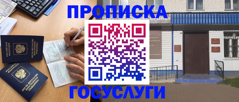 купить прописку в Сосенском