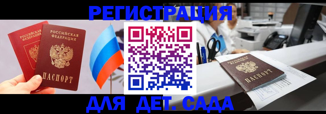 временная регистрация для всех в Сосенском