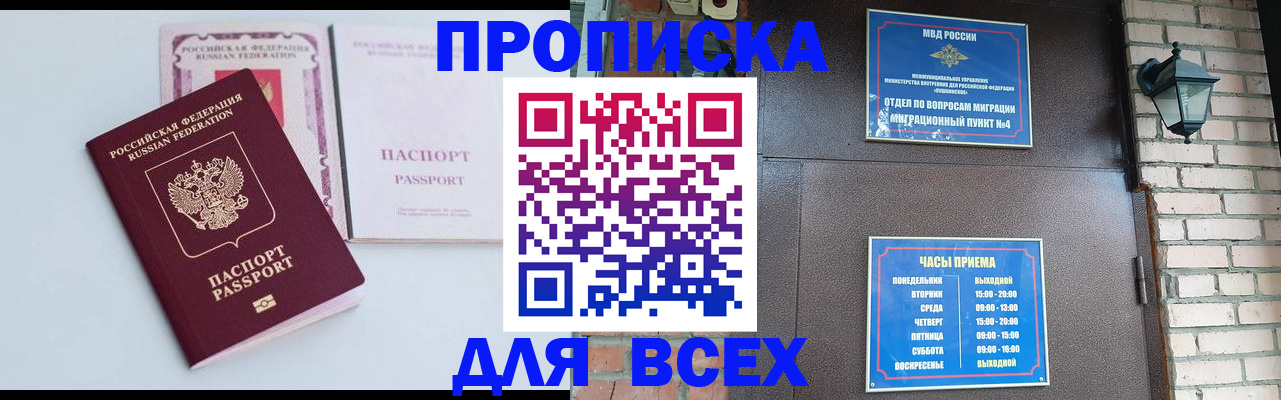 прописка для кредита в Сосенском